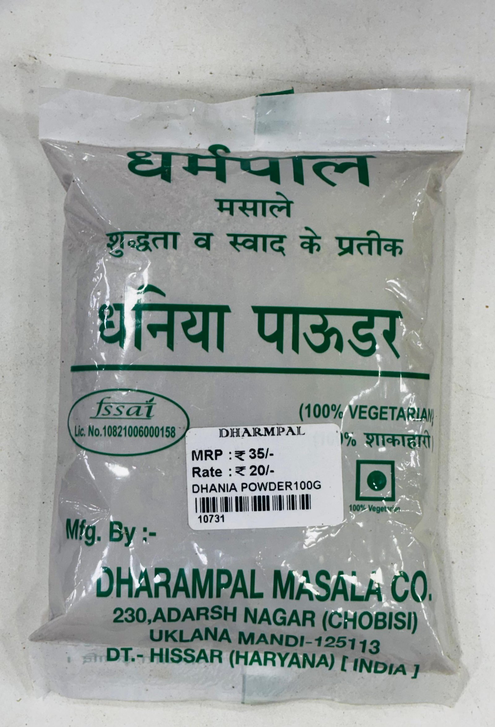 Dhaniya Powder - धनिया पाउडर